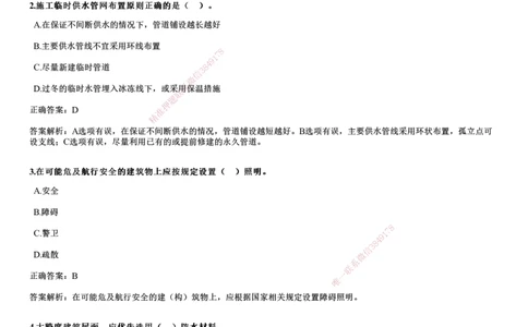 2024年《建筑》试题_2026年一级建造师_2026年一建建筑_2025年一建建筑SVIP_01-精华文档✿电子教材✿历年真题_10-建筑《历年金题》JG