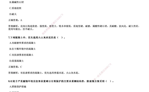 2024年《建筑》试题_2026年一级建造师_2026年一建建筑_2025年一建建筑SVIP_01-精华文档✿电子教材✿历年真题_10-建筑《历年金题》JG