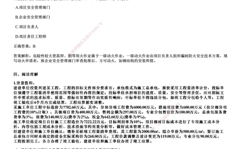 2024年《建筑》试题_2026年一级建造师_2026年一建建筑_2025年一建建筑SVIP_01-精华文档✿电子教材✿历年真题_10-建筑《历年金题》JG