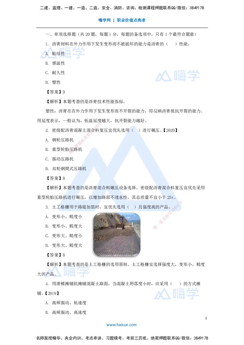 03.2025谢明凤-五年真题解析-2022年真题解析_2026年一级建造师_2026年一建市政_2025年一建市政SVIP_03-习题精析✿实战特训✿模考通关_04-市政《五年真题解析》谢明凤HX_讲义