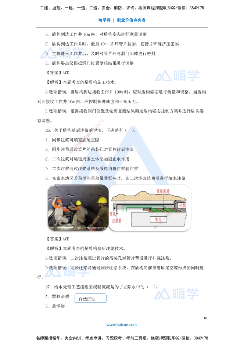 03.2025谢明凤-五年真题解析-2022年真题解析_2026年一级建造师_2026年一建市政_2025年一建市政SVIP_03-习题精析✿实战特训✿模考通关_04-市政《五年真题解析》谢明凤HX_讲义