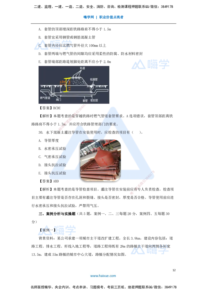 03.2025谢明凤-五年真题解析-2022年真题解析_2026年一级建造师_2026年一建市政_2025年一建市政SVIP_03-习题精析✿实战特训✿模考通关_04-市政《五年真题解析》谢明凤HX_讲义