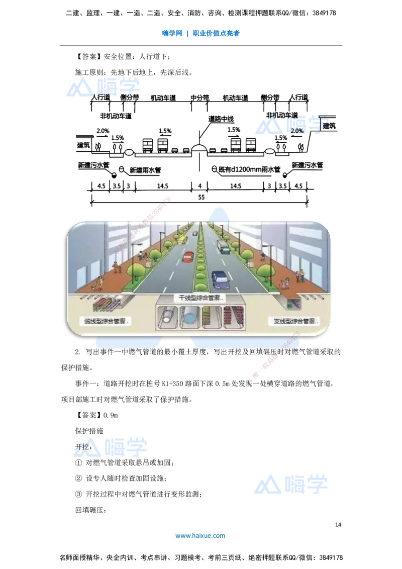 03.2025谢明凤-五年真题解析-2022年真题解析_2026年一级建造师_2026年一建市政_2025年一建市政SVIP_03-习题精析✿实战特训✿模考通关_04-市政《五年真题解析》谢明凤HX_讲义