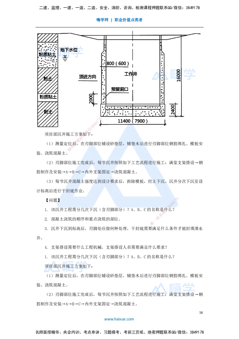 03.2025谢明凤-五年真题解析-2022年真题解析_2026年一级建造师_2026年一建市政_2025年一建市政SVIP_03-习题精析✿实战特训✿模考通关_04-市政《五年真题解析》谢明凤HX_讲义