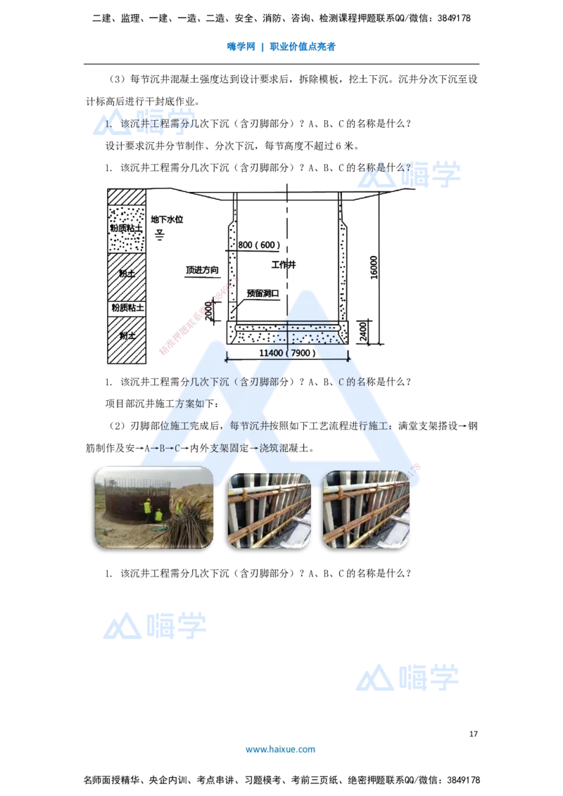 03.2025谢明凤-五年真题解析-2022年真题解析_2026年一级建造师_2026年一建市政_2025年一建市政SVIP_03-习题精析✿实战特训✿模考通关_04-市政《五年真题解析》谢明凤HX_讲义