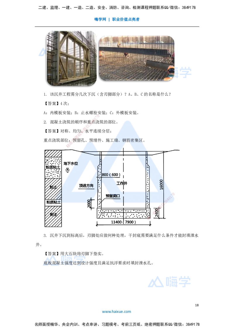 03.2025谢明凤-五年真题解析-2022年真题解析_2026年一级建造师_2026年一建市政_2025年一建市政SVIP_03-习题精析✿实战特训✿模考通关_04-市政《五年真题解析》谢明凤HX_讲义