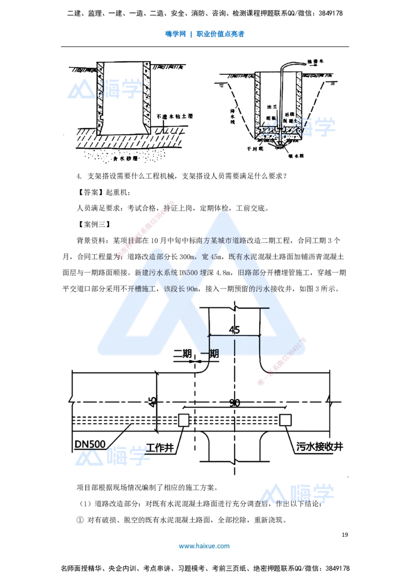 03.2025谢明凤-五年真题解析-2022年真题解析_2026年一级建造师_2026年一建市政_2025年一建市政SVIP_03-习题精析✿实战特训✿模考通关_04-市政《五年真题解析》谢明凤HX_讲义