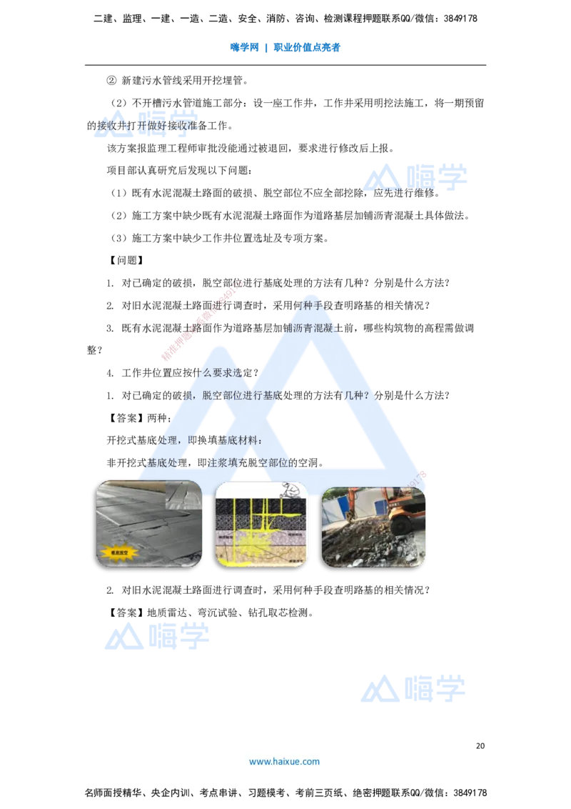 03.2025谢明凤-五年真题解析-2022年真题解析_2026年一级建造师_2026年一建市政_2025年一建市政SVIP_03-习题精析✿实战特训✿模考通关_04-市政《五年真题解析》谢明凤HX_讲义