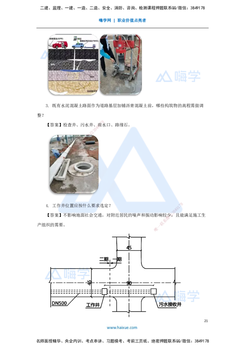 03.2025谢明凤-五年真题解析-2022年真题解析_2026年一级建造师_2026年一建市政_2025年一建市政SVIP_03-习题精析✿实战特训✿模考通关_04-市政《五年真题解析》谢明凤HX_讲义
