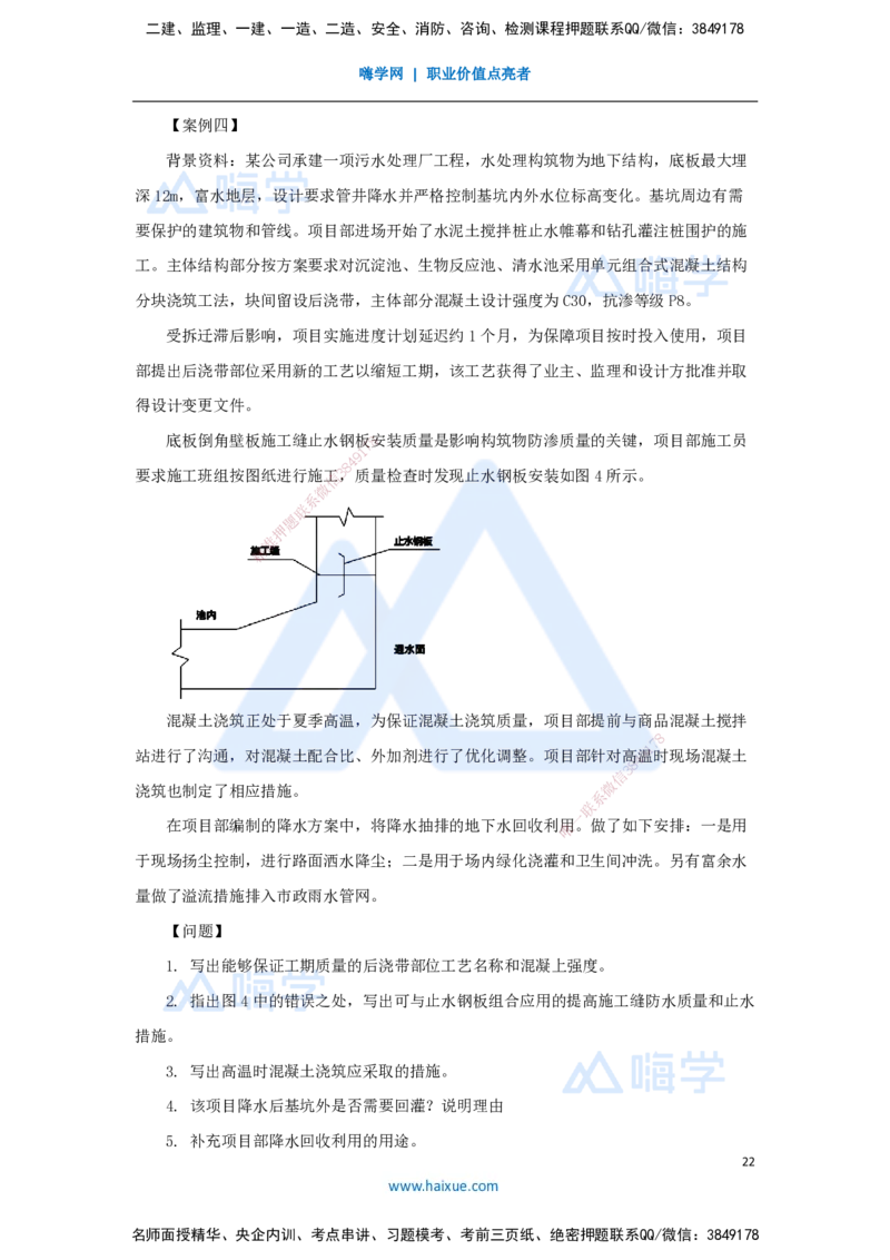 03.2025谢明凤-五年真题解析-2022年真题解析_2026年一级建造师_2026年一建市政_2025年一建市政SVIP_03-习题精析✿实战特训✿模考通关_04-市政《五年真题解析》谢明凤HX_讲义