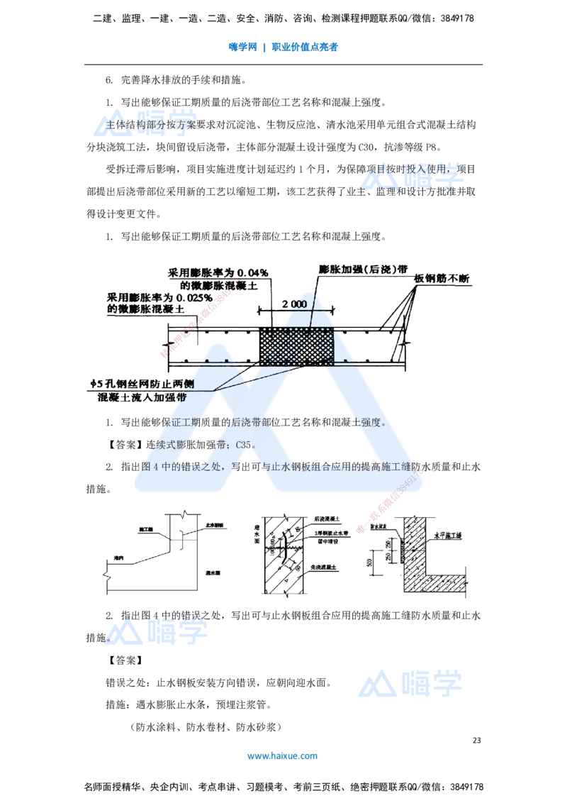 03.2025谢明凤-五年真题解析-2022年真题解析_2026年一级建造师_2026年一建市政_2025年一建市政SVIP_03-习题精析✿实战特训✿模考通关_04-市政《五年真题解析》谢明凤HX_讲义