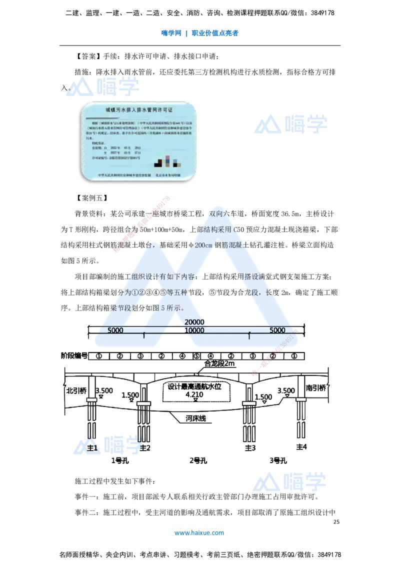 03.2025谢明凤-五年真题解析-2022年真题解析_2026年一级建造师_2026年一建市政_2025年一建市政SVIP_03-习题精析✿实战特训✿模考通关_04-市政《五年真题解析》谢明凤HX_讲义