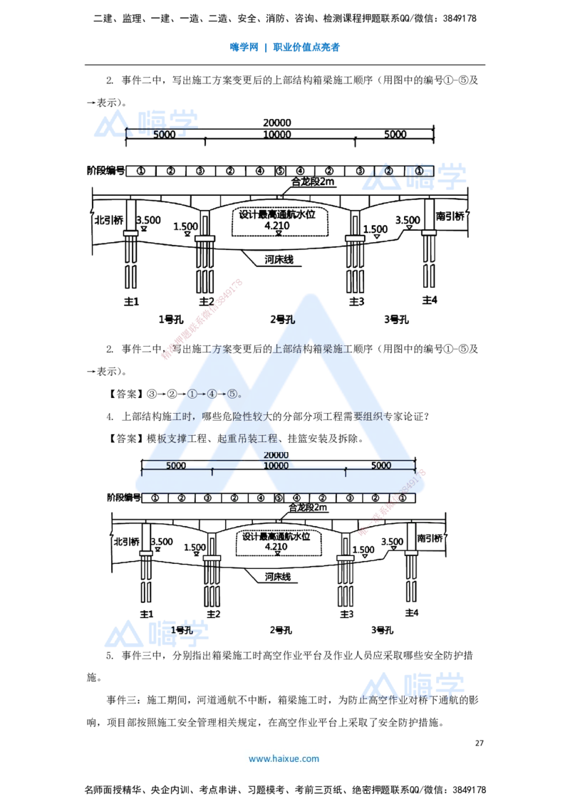 03.2025谢明凤-五年真题解析-2022年真题解析_2026年一级建造师_2026年一建市政_2025年一建市政SVIP_03-习题精析✿实战特训✿模考通关_04-市政《五年真题解析》谢明凤HX_讲义