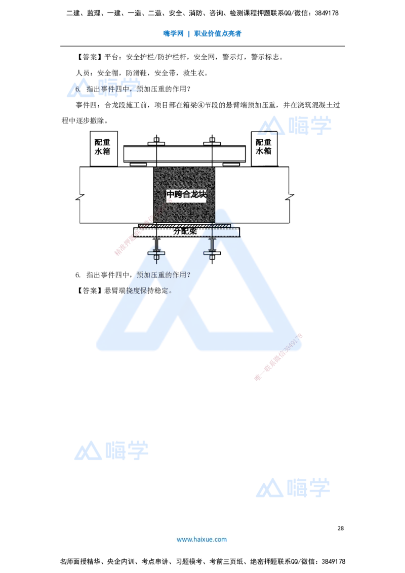 03.2025谢明凤-五年真题解析-2022年真题解析_2026年一级建造师_2026年一建市政_2025年一建市政SVIP_03-习题精析✿实战特训✿模考通关_04-市政《五年真题解析》谢明凤HX_讲义