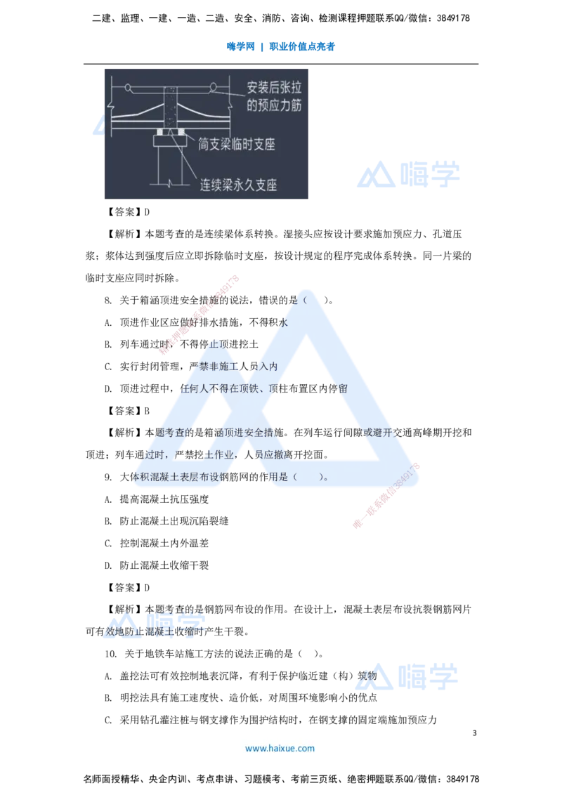 03.2025谢明凤-五年真题解析-2022年真题解析_2026年一级建造师_2026年一建市政_2025年一建市政SVIP_03-习题精析✿实战特训✿模考通关_04-市政《五年真题解析》谢明凤HX_讲义