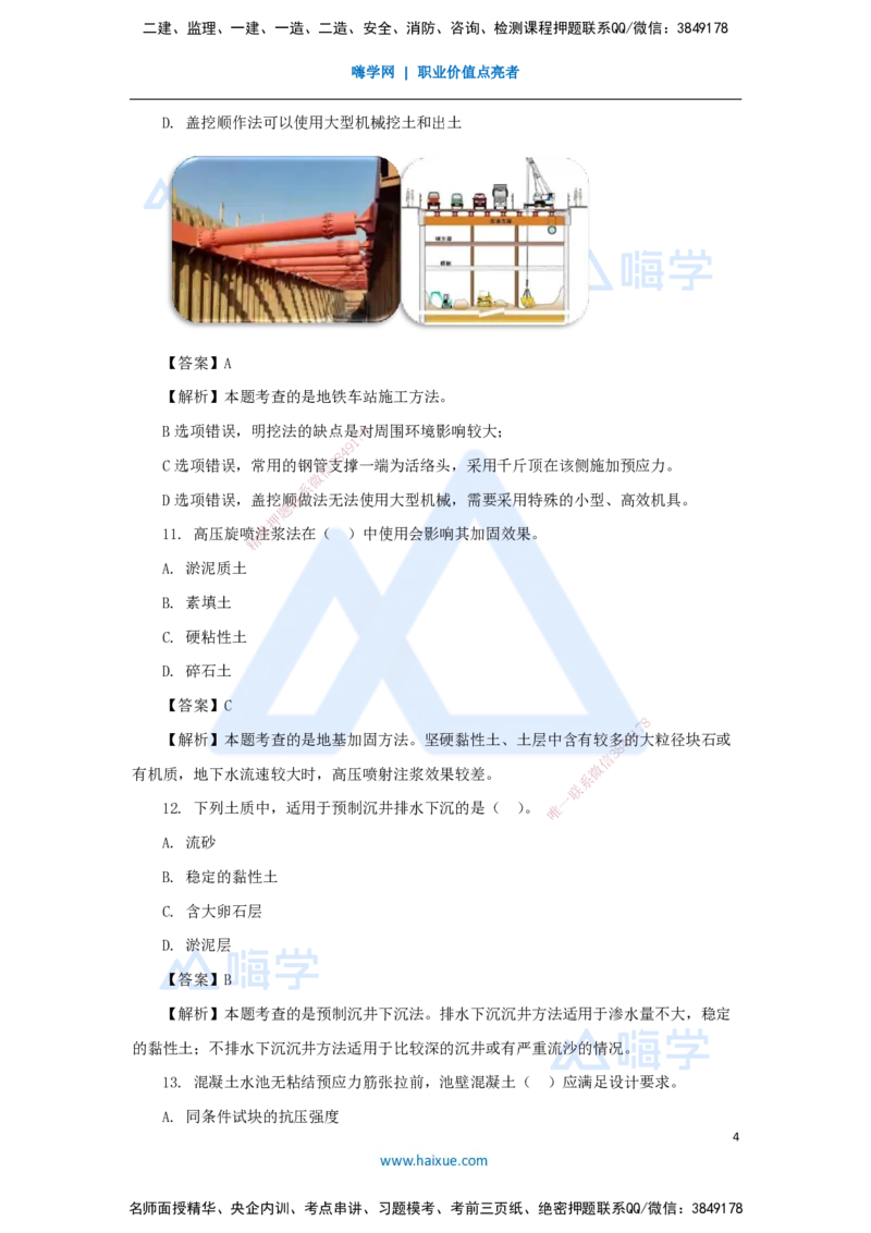 03.2025谢明凤-五年真题解析-2022年真题解析_2026年一级建造师_2026年一建市政_2025年一建市政SVIP_03-习题精析✿实战特训✿模考通关_04-市政《五年真题解析》谢明凤HX_讲义