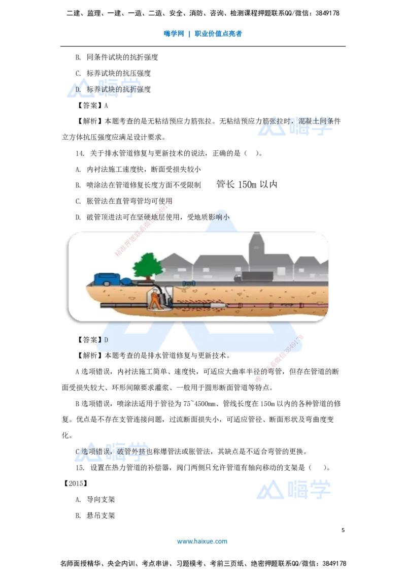 03.2025谢明凤-五年真题解析-2022年真题解析_2026年一级建造师_2026年一建市政_2025年一建市政SVIP_03-习题精析✿实战特训✿模考通关_04-市政《五年真题解析》谢明凤HX_讲义