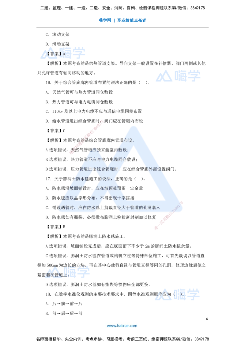 03.2025谢明凤-五年真题解析-2022年真题解析_2026年一级建造师_2026年一建市政_2025年一建市政SVIP_03-习题精析✿实战特训✿模考通关_04-市政《五年真题解析》谢明凤HX_讲义