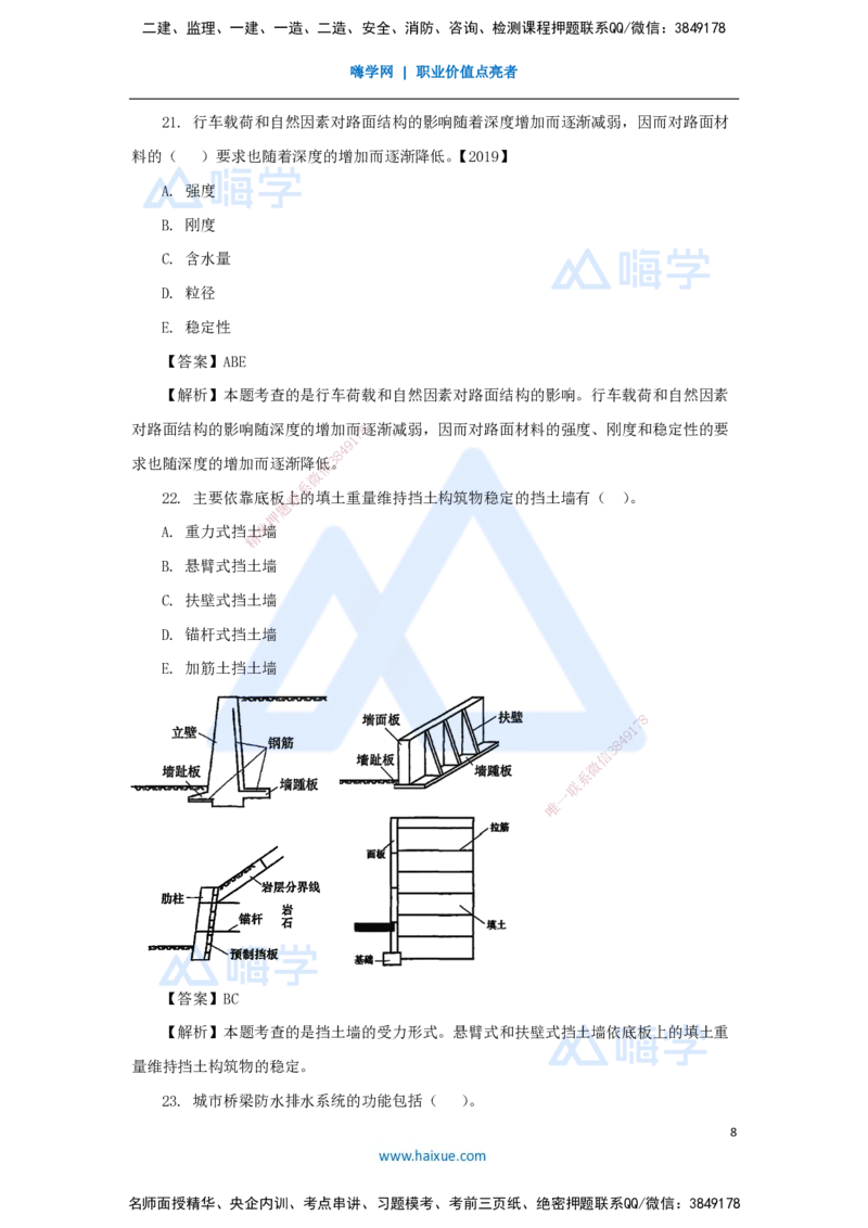 03.2025谢明凤-五年真题解析-2022年真题解析_2026年一级建造师_2026年一建市政_2025年一建市政SVIP_03-习题精析✿实战特训✿模考通关_04-市政《五年真题解析》谢明凤HX_讲义