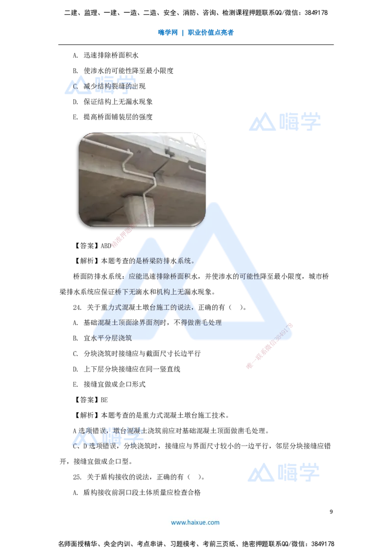 03.2025谢明凤-五年真题解析-2022年真题解析_2026年一级建造师_2026年一建市政_2025年一建市政SVIP_03-习题精析✿实战特训✿模考通关_04-市政《五年真题解析》谢明凤HX_讲义