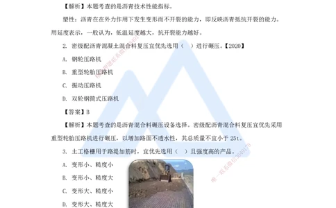 03.2025谢明凤-五年真题解析-2022年真题解析_2026年一级建造师_2026年一建市政_2025年一建市政SVIP_03-习题精析✿实战特训✿模考通关_04-市政《五年真题解析》谢明凤HX_讲义