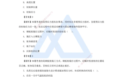 03.2025谢明凤-五年真题解析-2022年真题解析_2026年一级建造师_2026年一建市政_2025年一建市政SVIP_03-习题精析✿实战特训✿模考通关_04-市政《五年真题解析》谢明凤HX_讲义
