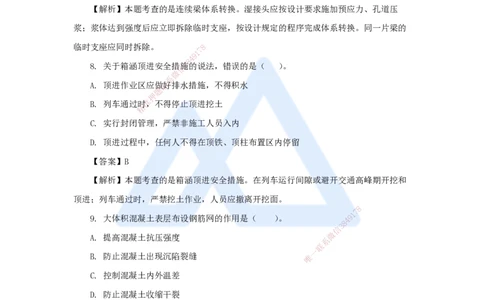 03.2025谢明凤-五年真题解析-2022年真题解析_2026年一级建造师_2026年一建市政_2025年一建市政SVIP_03-习题精析✿实战特训✿模考通关_04-市政《五年真题解析》谢明凤HX_讲义