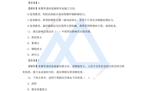 03.2025谢明凤-五年真题解析-2022年真题解析_2026年一级建造师_2026年一建市政_2025年一建市政SVIP_03-习题精析✿实战特训✿模考通关_04-市政《五年真题解析》谢明凤HX_讲义