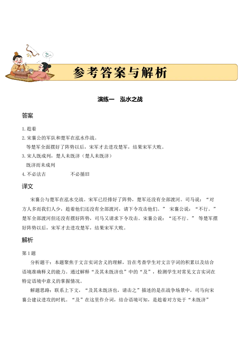 专题1.3历史故事考点一句子翻译小古文阅读专项训练（教师版）-23页_一年级语文上册（统编版）_小古文_2025年春季温暖升级版