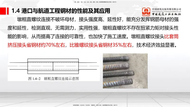 B03节：1.4港口与航道工程钢材的性能及其应用-1.5土工合成材料的性能及其应用（03.27）_2026年一级建造师_2026年一建港航_2025年一建港航SVIP_02-基础精讲✿高端面授✿深度强化_讲义