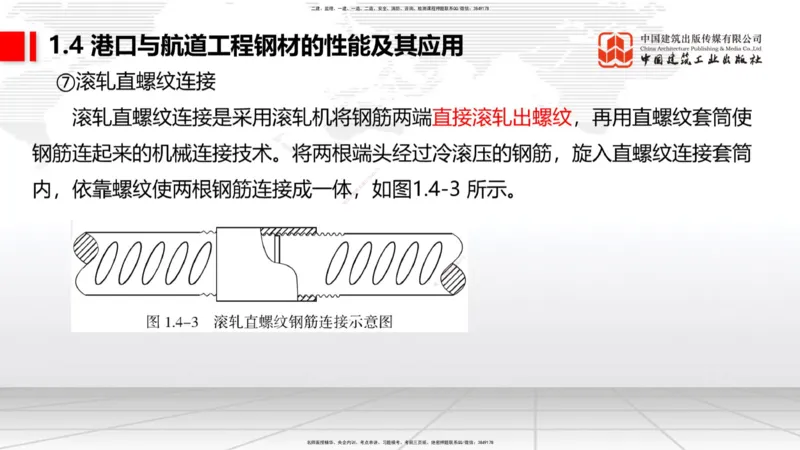 B03节：1.4港口与航道工程钢材的性能及其应用-1.5土工合成材料的性能及其应用（03.27）_2026年一级建造师_2026年一建港航_2025年一建港航SVIP_02-基础精讲✿高端面授✿深度强化_讲义