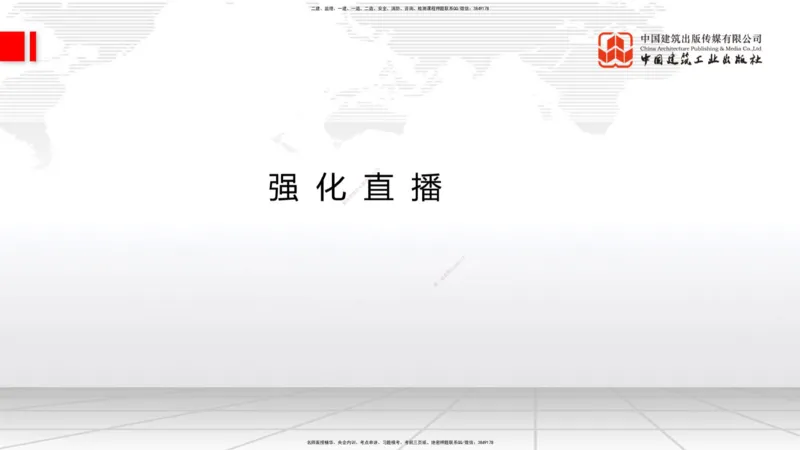 B03节：1.4港口与航道工程钢材的性能及其应用-1.5土工合成材料的性能及其应用（03.27）_2026年一级建造师_2026年一建港航_2025年一建港航SVIP_02-基础精讲✿高端面授✿深度强化_讲义