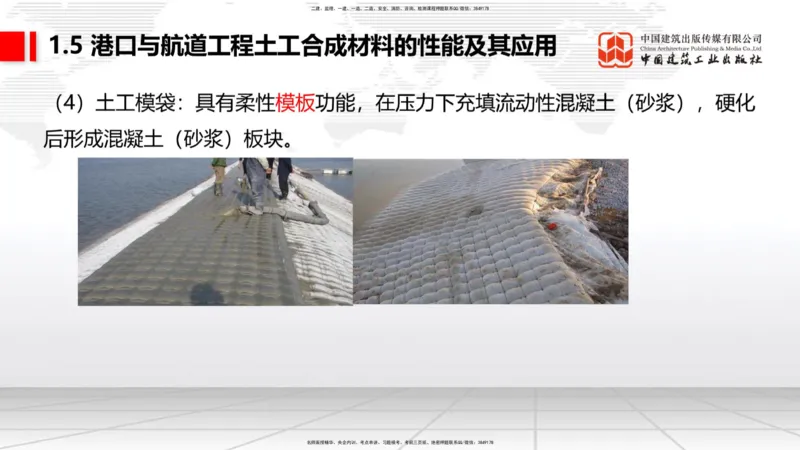 B03节：1.4港口与航道工程钢材的性能及其应用-1.5土工合成材料的性能及其应用（03.27）_2026年一级建造师_2026年一建港航_2025年一建港航SVIP_02-基础精讲✿高端面授✿深度强化_讲义