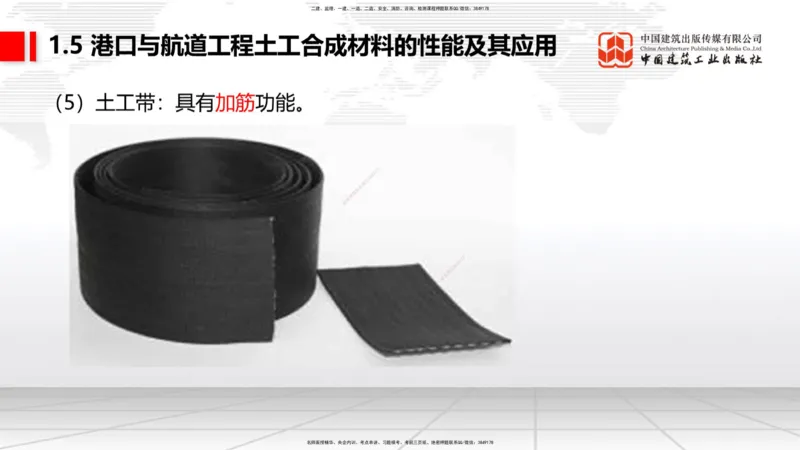 B03节：1.4港口与航道工程钢材的性能及其应用-1.5土工合成材料的性能及其应用（03.27）_2026年一级建造师_2026年一建港航_2025年一建港航SVIP_02-基础精讲✿高端面授✿深度强化_讲义