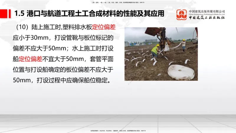 B03节：1.4港口与航道工程钢材的性能及其应用-1.5土工合成材料的性能及其应用（03.27）_2026年一级建造师_2026年一建港航_2025年一建港航SVIP_02-基础精讲✿高端面授✿深度强化_讲义