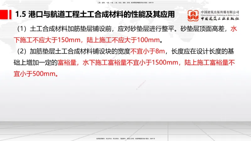 B03节：1.4港口与航道工程钢材的性能及其应用-1.5土工合成材料的性能及其应用（03.27）_2026年一级建造师_2026年一建港航_2025年一建港航SVIP_02-基础精讲✿高端面授✿深度强化_讲义