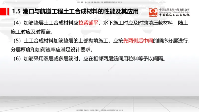 B03节：1.4港口与航道工程钢材的性能及其应用-1.5土工合成材料的性能及其应用（03.27）_2026年一级建造师_2026年一建港航_2025年一建港航SVIP_02-基础精讲✿高端面授✿深度强化_讲义