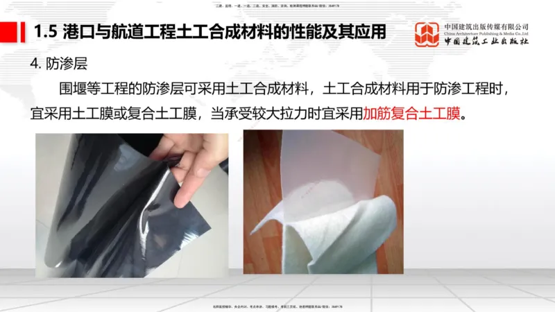 B03节：1.4港口与航道工程钢材的性能及其应用-1.5土工合成材料的性能及其应用（03.27）_2026年一级建造师_2026年一建港航_2025年一建港航SVIP_02-基础精讲✿高端面授✿深度强化_讲义