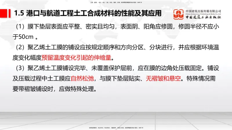 B03节：1.4港口与航道工程钢材的性能及其应用-1.5土工合成材料的性能及其应用（03.27）_2026年一级建造师_2026年一建港航_2025年一建港航SVIP_02-基础精讲✿高端面授✿深度强化_讲义
