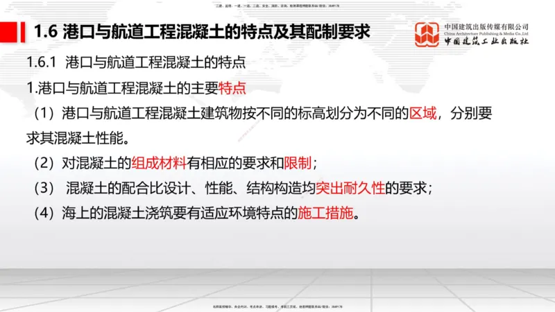 B03节：1.4港口与航道工程钢材的性能及其应用-1.5土工合成材料的性能及其应用（03.27）_2026年一级建造师_2026年一建港航_2025年一建港航SVIP_02-基础精讲✿高端面授✿深度强化_讲义