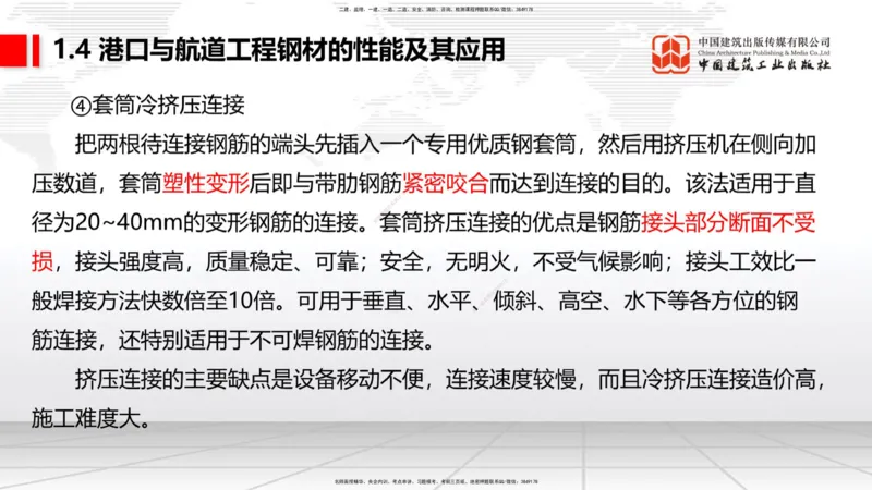 B03节：1.4港口与航道工程钢材的性能及其应用-1.5土工合成材料的性能及其应用（03.27）_2026年一级建造师_2026年一建港航_2025年一建港航SVIP_02-基础精讲✿高端面授✿深度强化_讲义