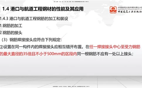 B03节：1.4港口与航道工程钢材的性能及其应用-1.5土工合成材料的性能及其应用（03.27）_2026年一级建造师_2026年一建港航_2025年一建港航SVIP_02-基础精讲✿高端面授✿深度强化_讲义