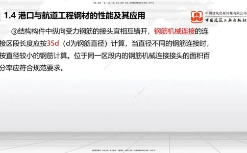 B03节：1.4港口与航道工程钢材的性能及其应用-1.5土工合成材料的性能及其应用（03.27）_2026年一级建造师_2026年一建港航_2025年一建港航SVIP_02-基础精讲✿高端面授✿深度强化_讲义