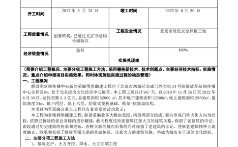 3申报书_2021-2023年优秀施组方案_施工组织设计_施组08-解放军新闻传播中心新闻采编用房翻建工程施工组织设计
