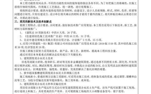 3申报书_2021-2023年优秀施组方案_施工组织设计_施组08-解放军新闻传播中心新闻采编用房翻建工程施工组织设计