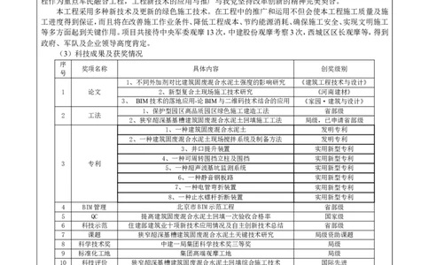 3申报书_2021-2023年优秀施组方案_施工组织设计_施组08-解放军新闻传播中心新闻采编用房翻建工程施工组织设计