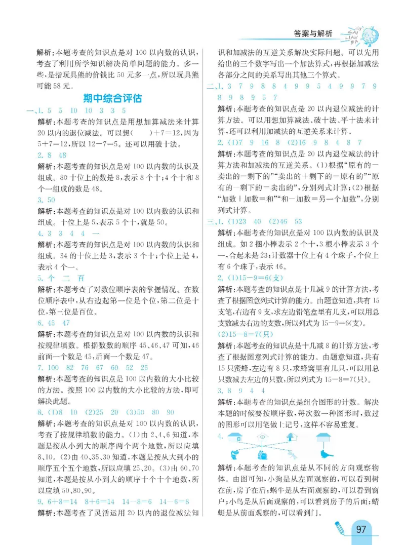 《七彩练霸》数学1年级下册（BS）_一年级上下册资料_小学一年级学习资料-25年更新版_1-04、小学一年级数学下册_1-4-2、练习题、作业、试题、试卷_北师大版_电子册类