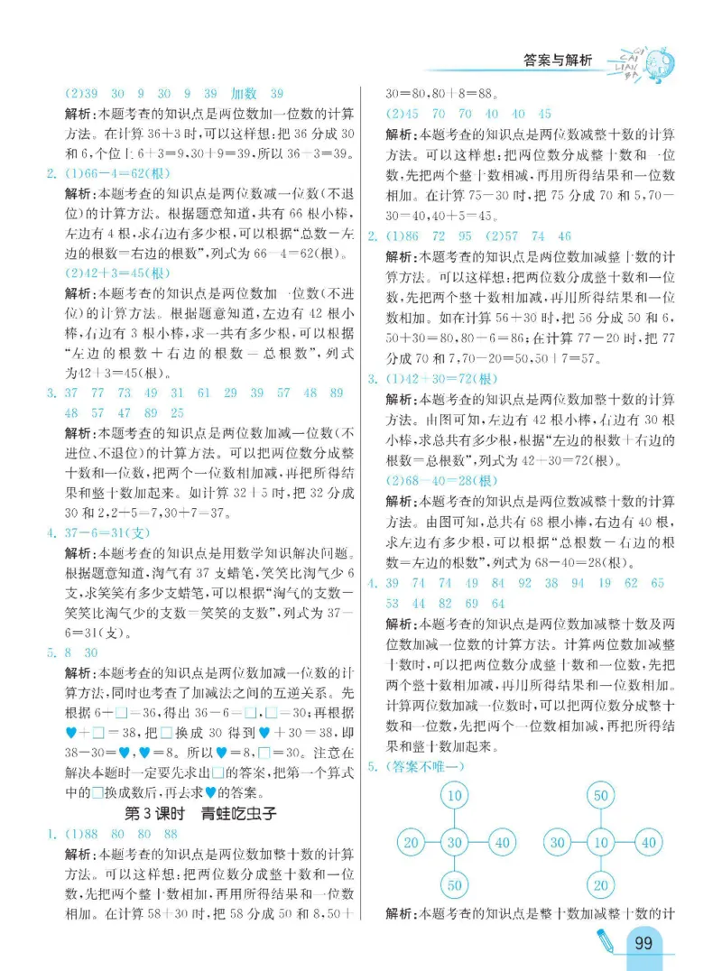 《七彩练霸》数学1年级下册（BS）_一年级上下册资料_小学一年级学习资料-25年更新版_1-04、小学一年级数学下册_1-4-2、练习题、作业、试题、试卷_北师大版_电子册类
