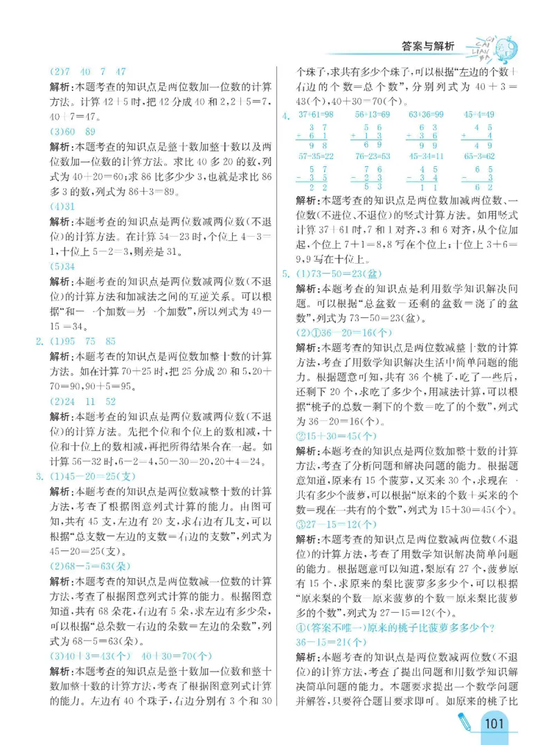 《七彩练霸》数学1年级下册（BS）_一年级上下册资料_小学一年级学习资料-25年更新版_1-04、小学一年级数学下册_1-4-2、练习题、作业、试题、试卷_北师大版_电子册类