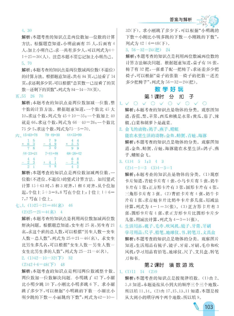 《七彩练霸》数学1年级下册（BS）_一年级上下册资料_小学一年级学习资料-25年更新版_1-04、小学一年级数学下册_1-4-2、练习题、作业、试题、试卷_北师大版_电子册类